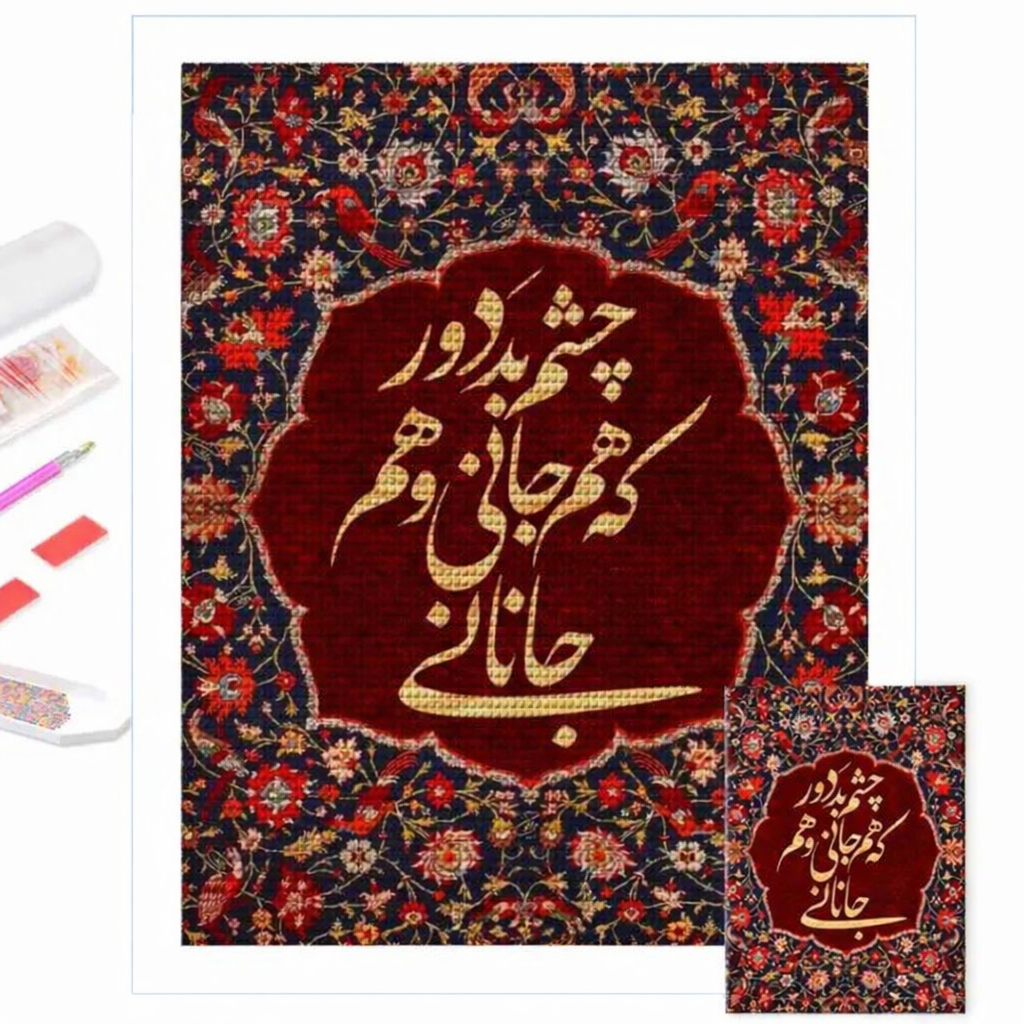 نقاشی الماسی طرح خوشنویسی سایز 40*30