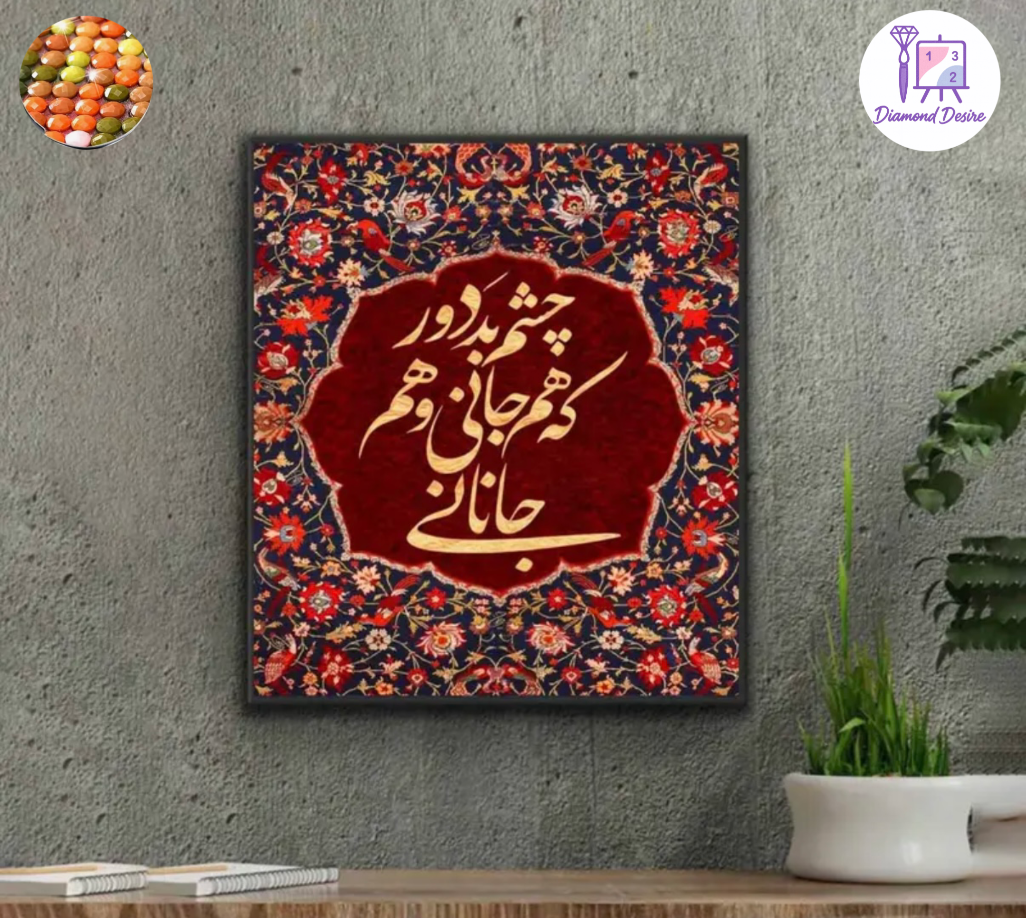 نقاشی الماسی طرح خوشنویسی سایز 40*30